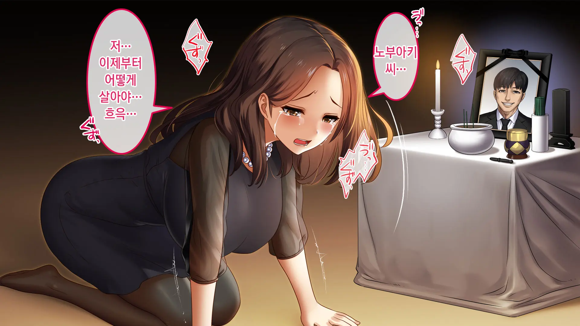Fukinshin Na Hanashi ~Otto No Iei No Mae De Okasareta Hanashi~ | 불근신한 이야기 ~남편 영정 앞에서 겁탈당한 나~